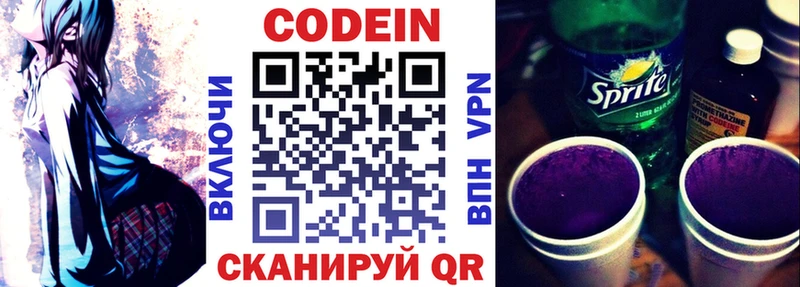 Кодеин Purple Drank  Кисловодск 